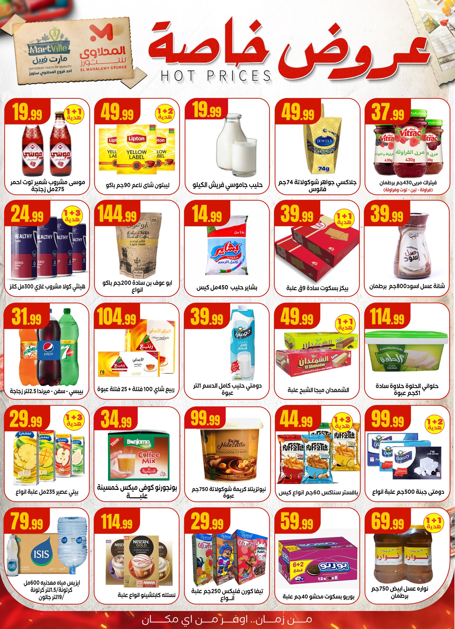 el-mahallawy offers from 23aug to 1aug 2025 عروض المحلاوي من 23 أغسطس حتى 1 أغسطس 2025 صفحة رقم 1